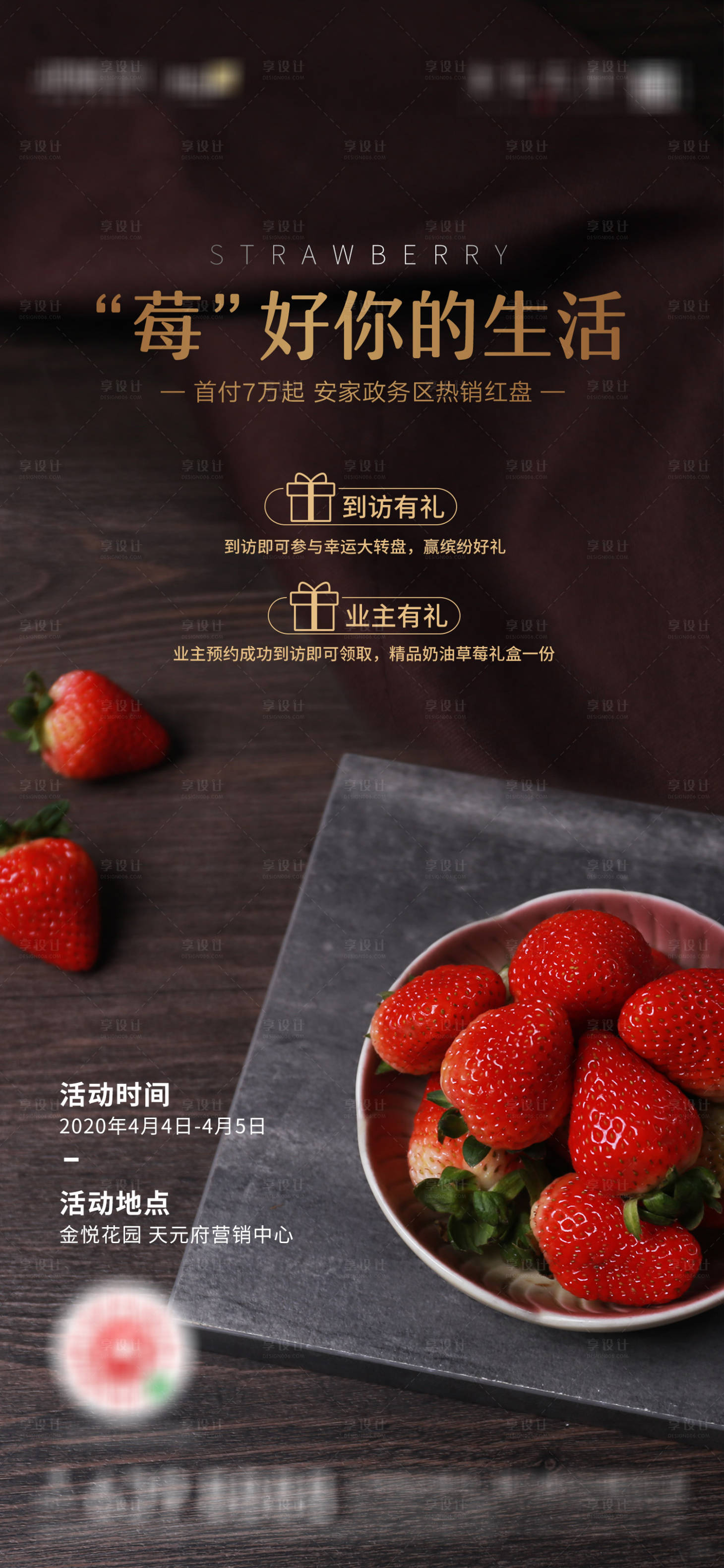 源文件下载【地产暖场草莓活动】编号：38070001695183918