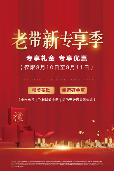 源文件下载【房地产老带新红金活动海报】编号：30640001832948861
