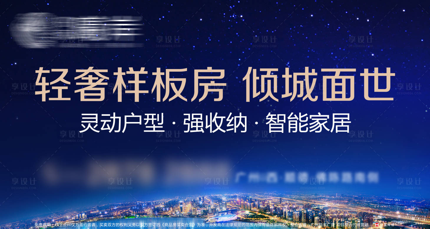 源文件下载【享设计】搜索编号：38940001710127427【样板间开放海报】