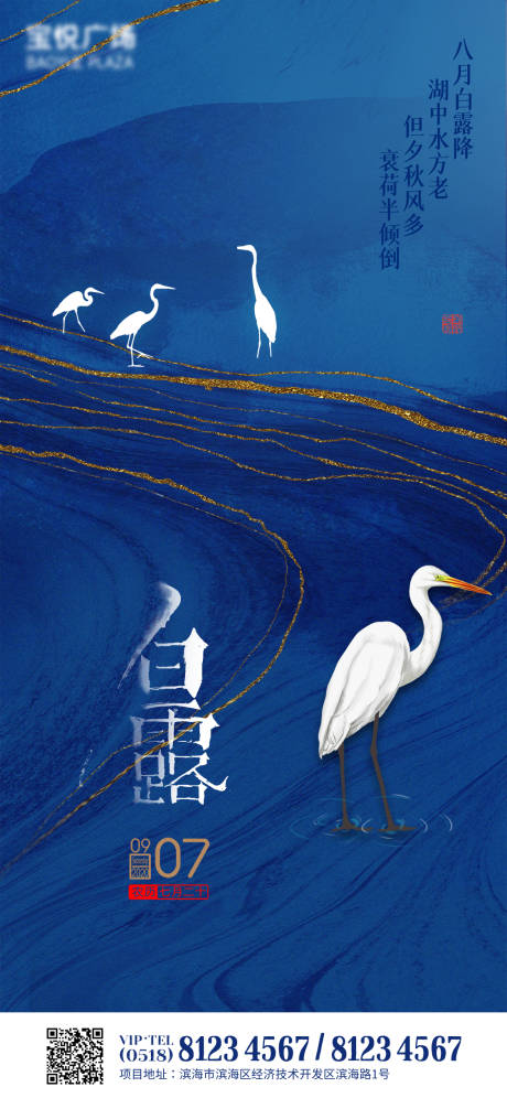 源文件下载【白露节气海报】编号：15640001782961048