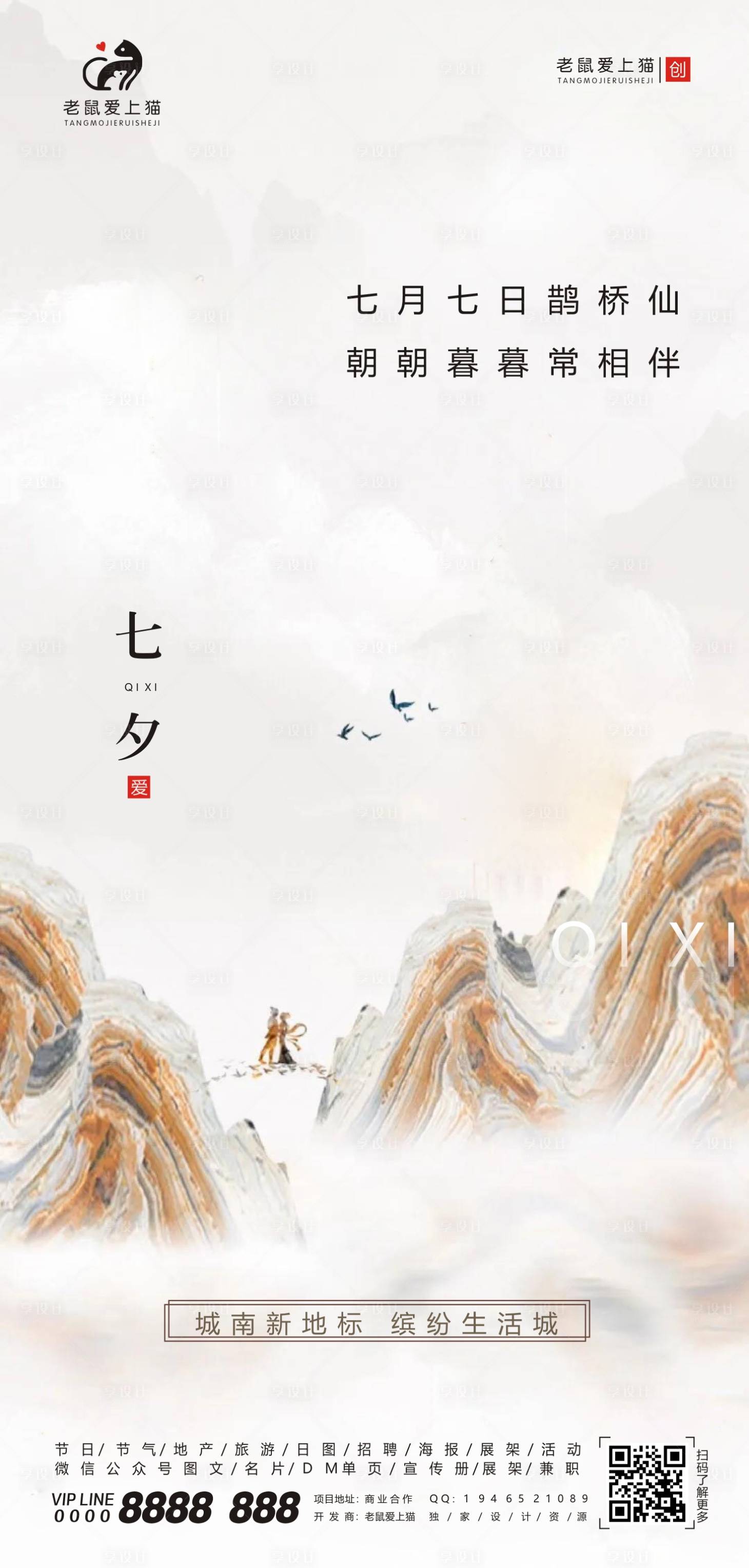 源文件下载【享设计】搜索编号：73080001772663173【七夕节日地产海报】