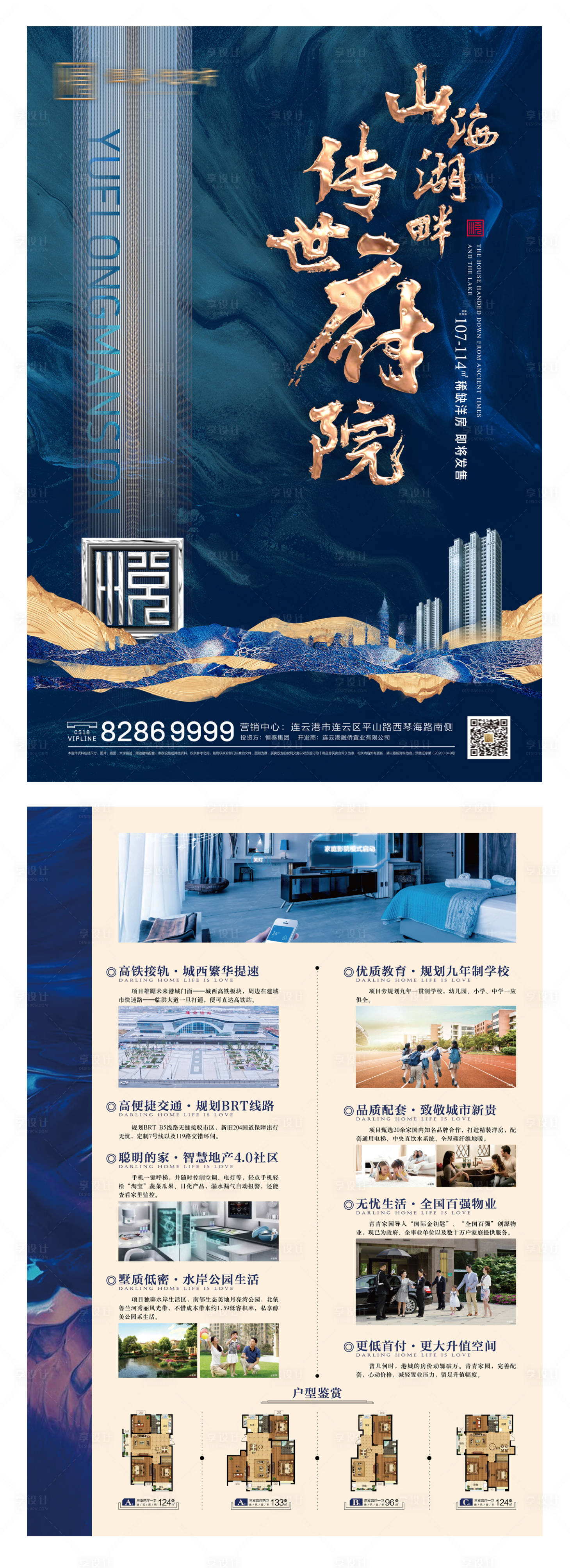 源文件下載【享設計】搜索編號：62710001700611161【地產價值點DM宣傳單】