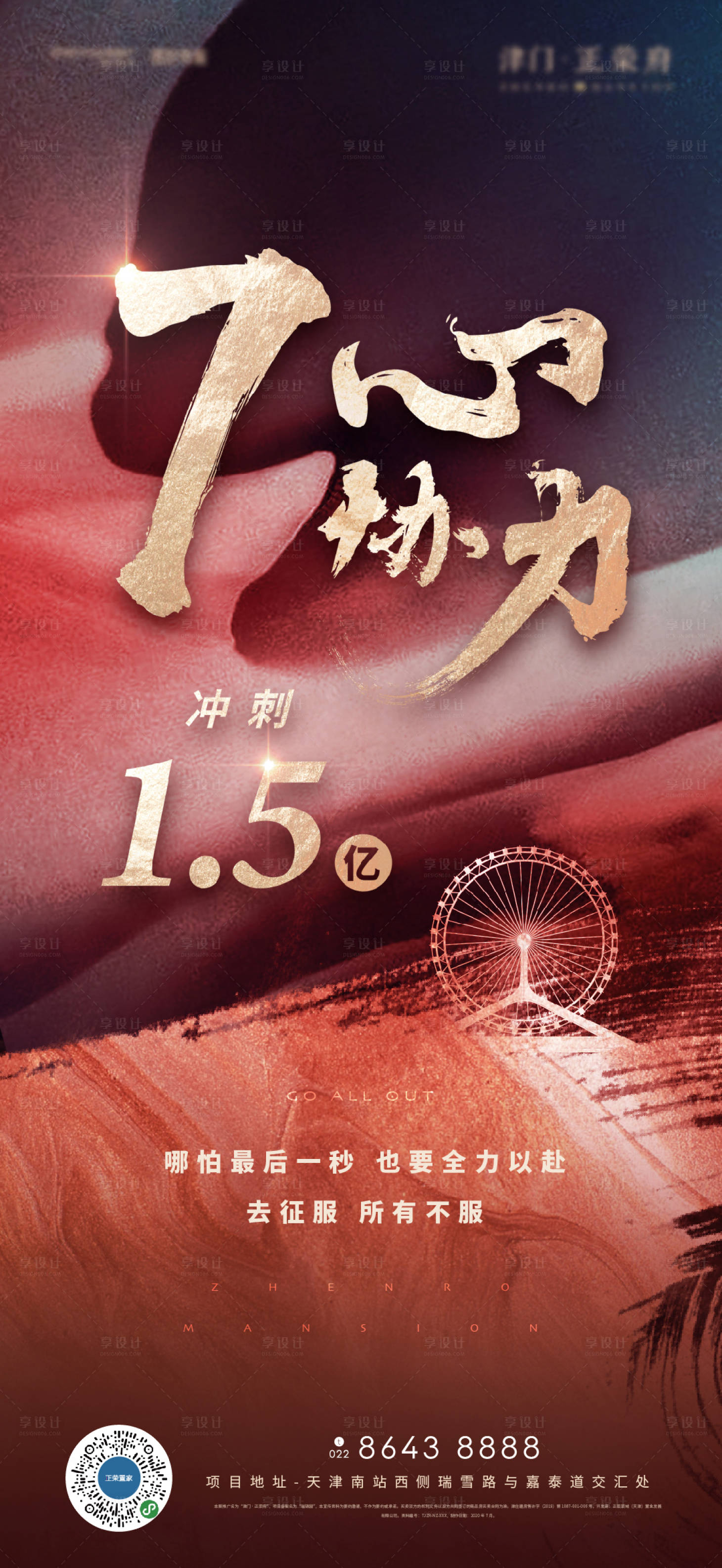 源文件下載【享設計】搜索編號：16000001565266532【沖刺勵志海報】