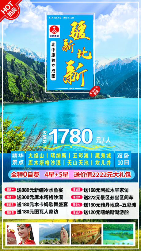 源文件下载【享设计】搜索编号：61880001548819067【疆心比心旅游海报】