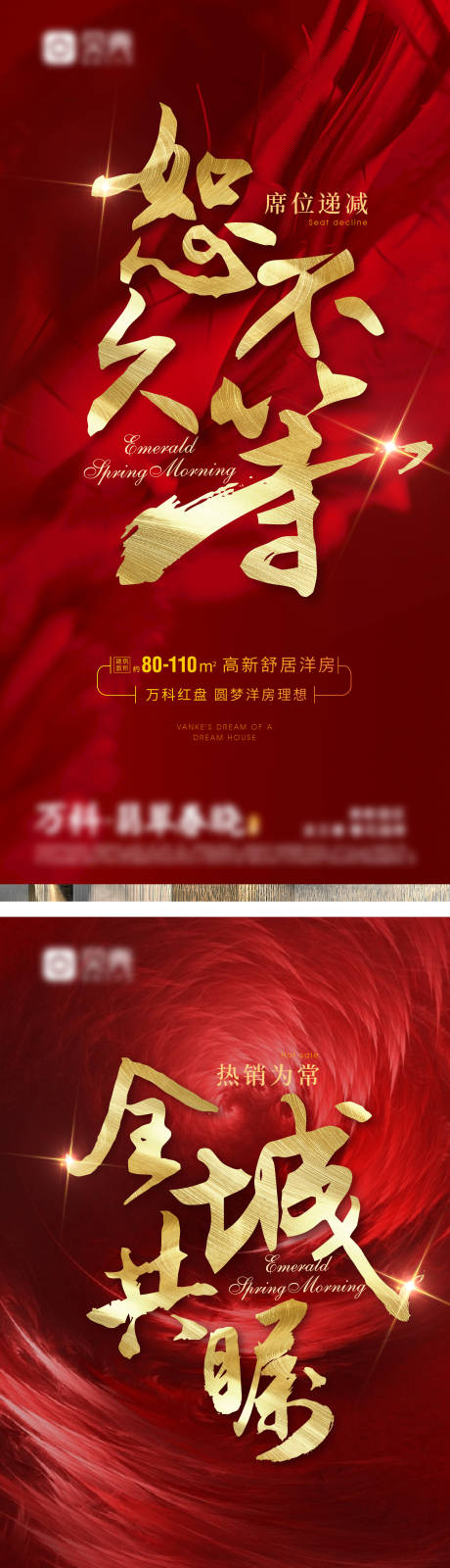 源文件下载【房地产红金热销系列移动端海报】编号：10980001784245777