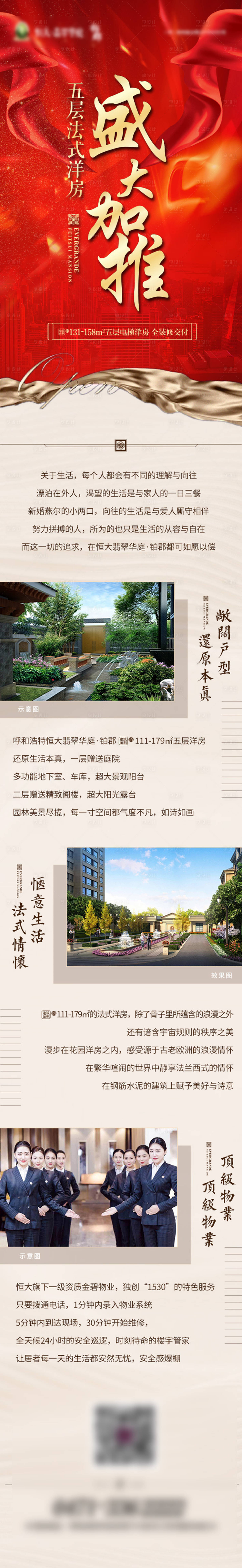 源文件下載【享設計】搜索編號：55050001624763544【洋房盛大加推長圖】