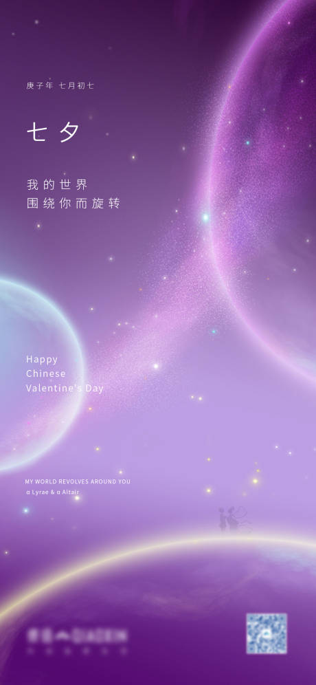 源文件下载【七夕情人节】编号：75000001783663058