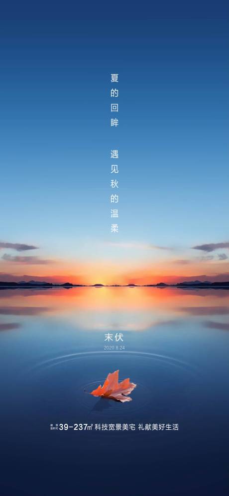 源文件下載【享設計】搜索編號：28970001828881914【末伏地產高端海報】