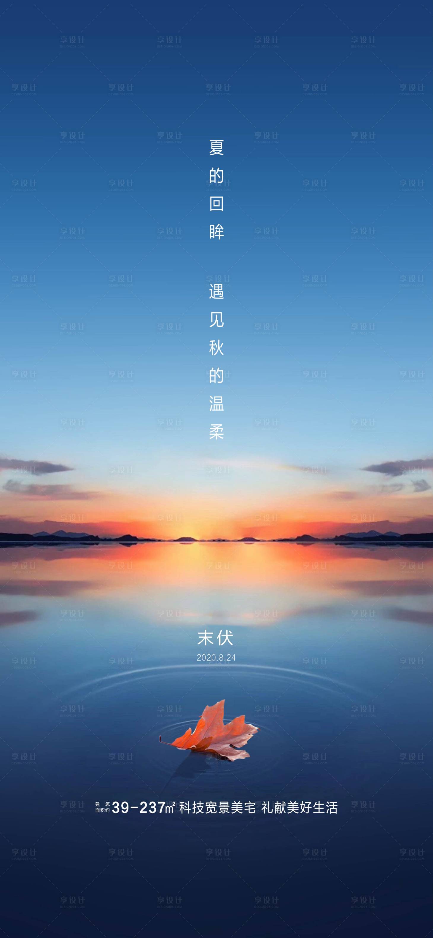 源文件下载【末伏地产高端海报】编号：28970001828881914