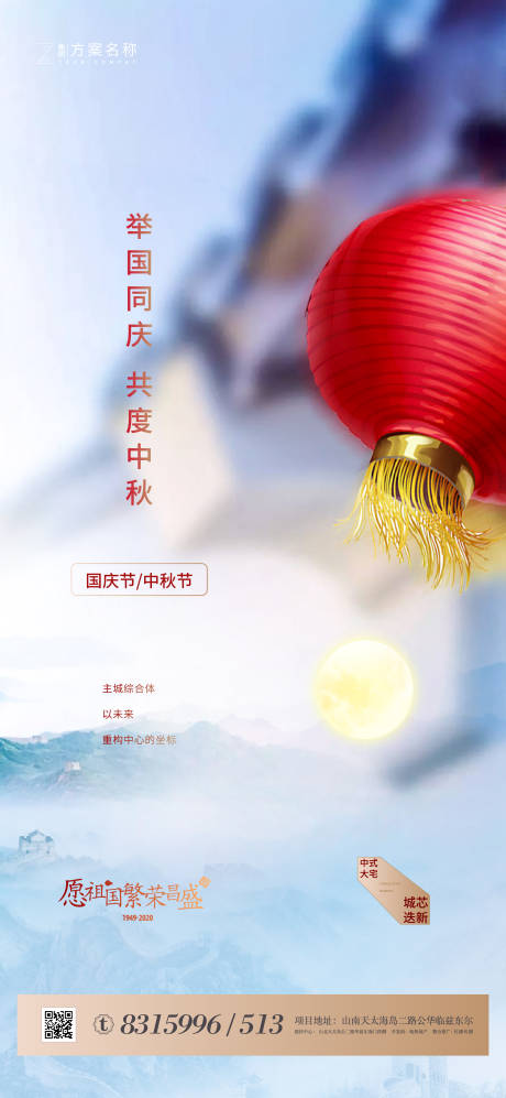 源文件下载【国庆节中秋节海报】编号：73080001775594438