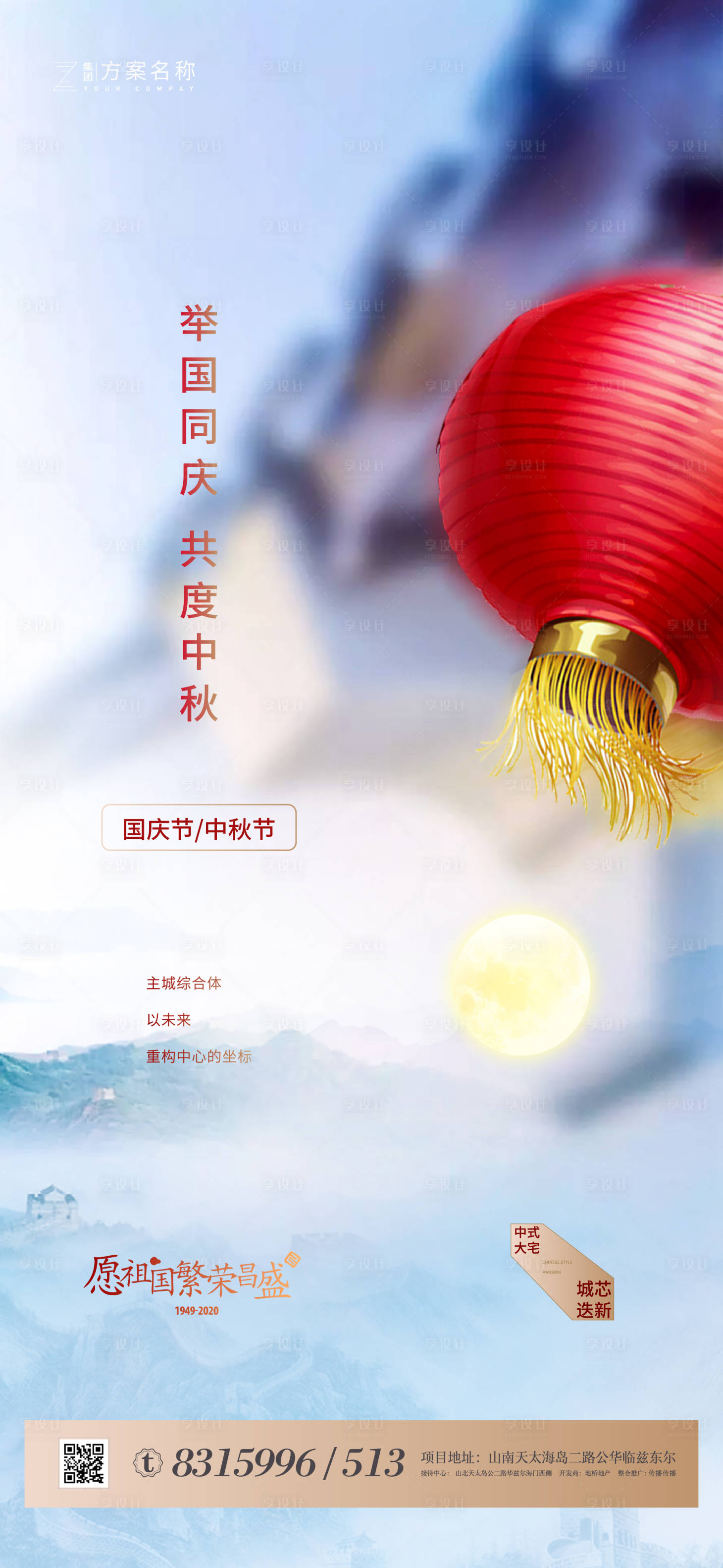 源文件下载【国庆节中秋节海报】编号：73080001775594438