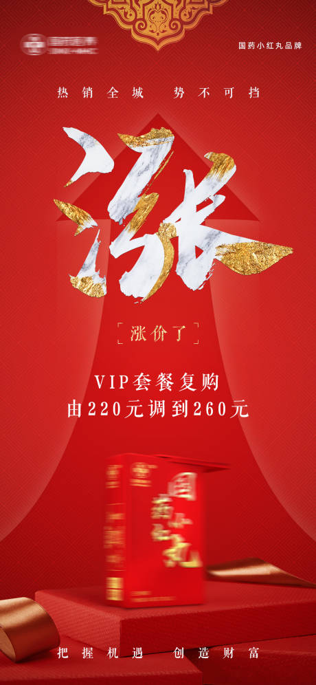 源文件下载【产品价格上涨海报】编号：20200826164741397