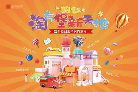 源文件下载【商业儿童形态主题海报展板】编号：98710001595758451