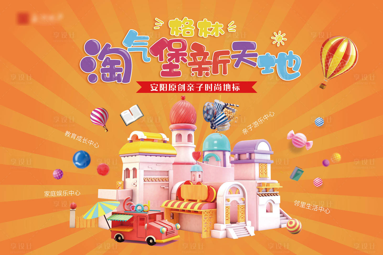源文件下载【商业儿童形态主题海报展板】编号：98710001595758451