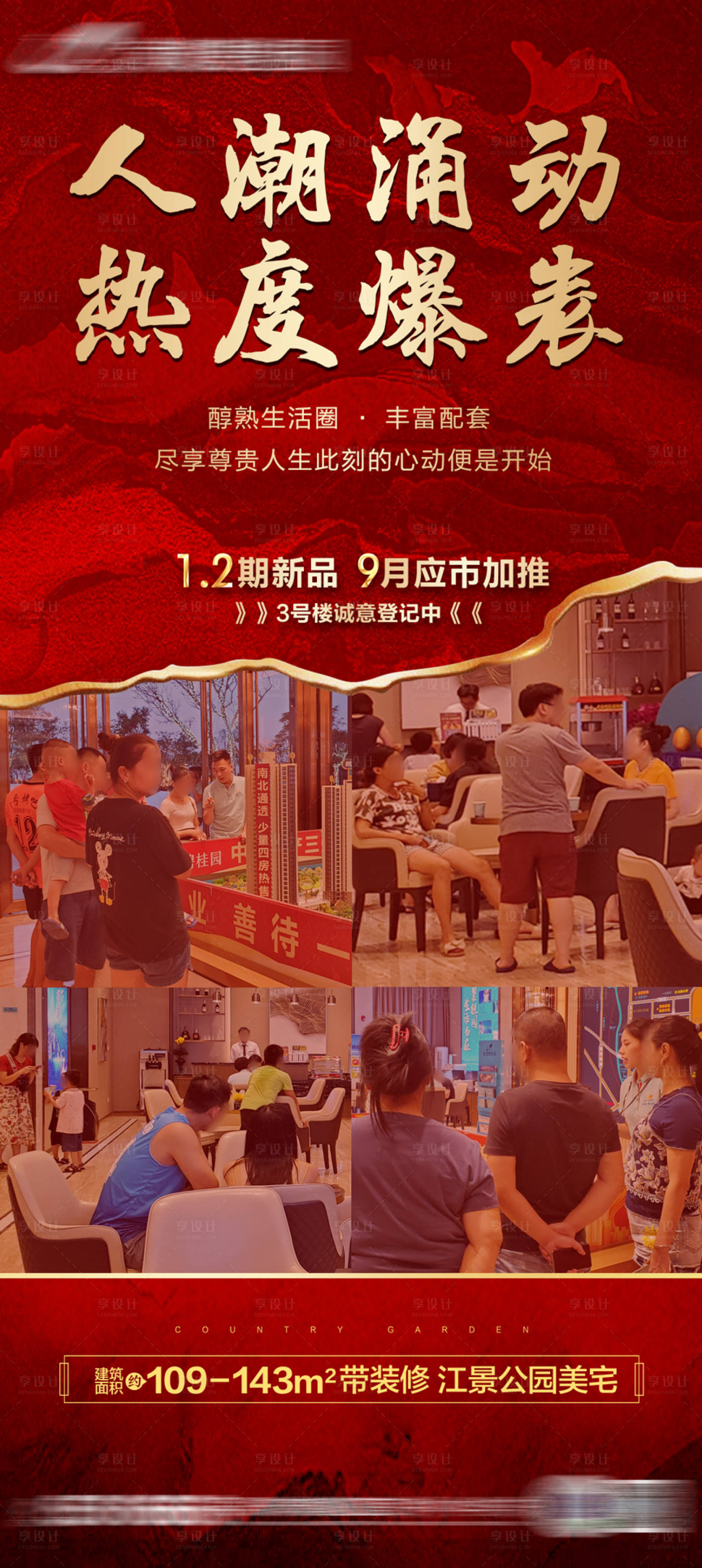 源文件下載【享設計】搜索編號：64740001816084941【現場人氣圖】