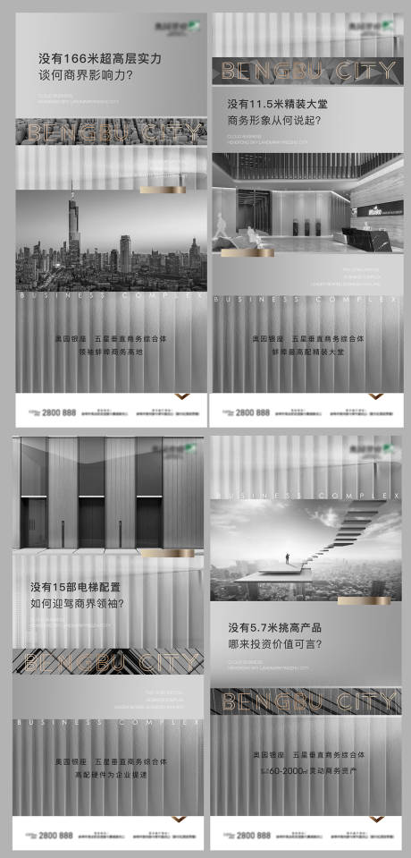 源文件下载【享设计】搜索编号：43200001792078197【地产商务写字楼价值点系列海报】