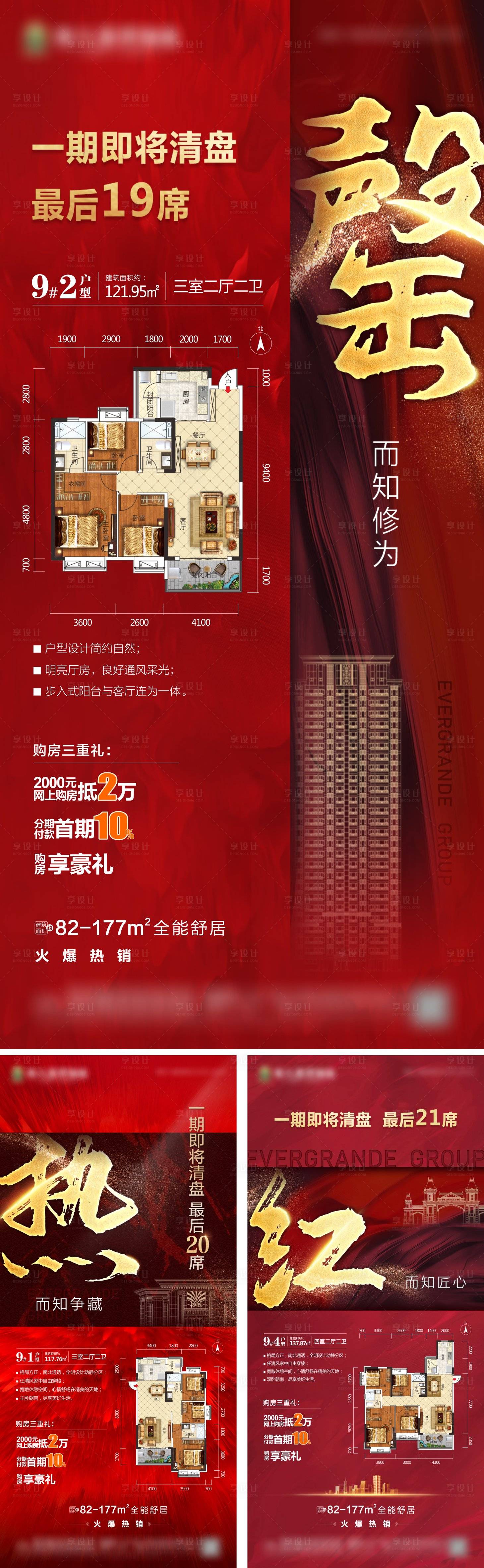 源文件下載【享設計】搜索編號：69820001630808657【地產戶型大字報海報】
