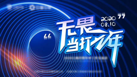 编号：20200814092737565【享设计】源文件下载-商务活动会议主视觉展板