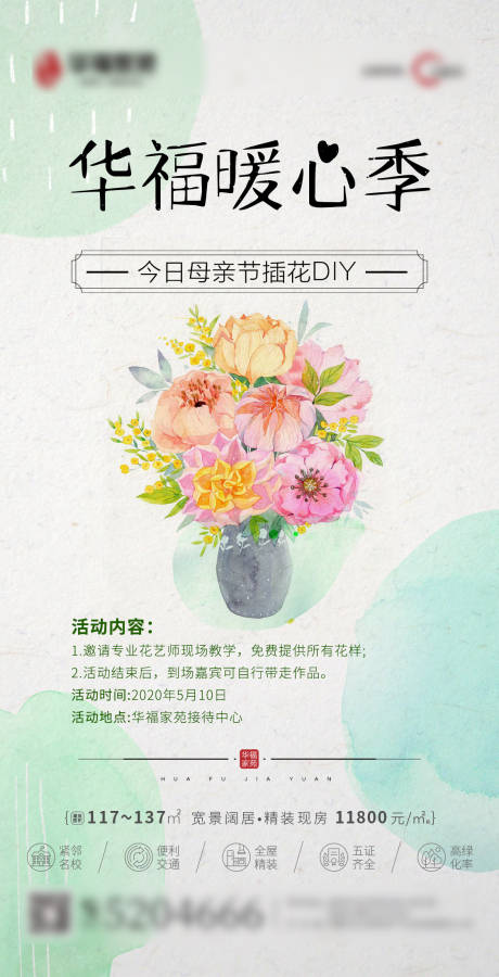源文件下載【地產母親節插花DIY】編號：65020001705041491
