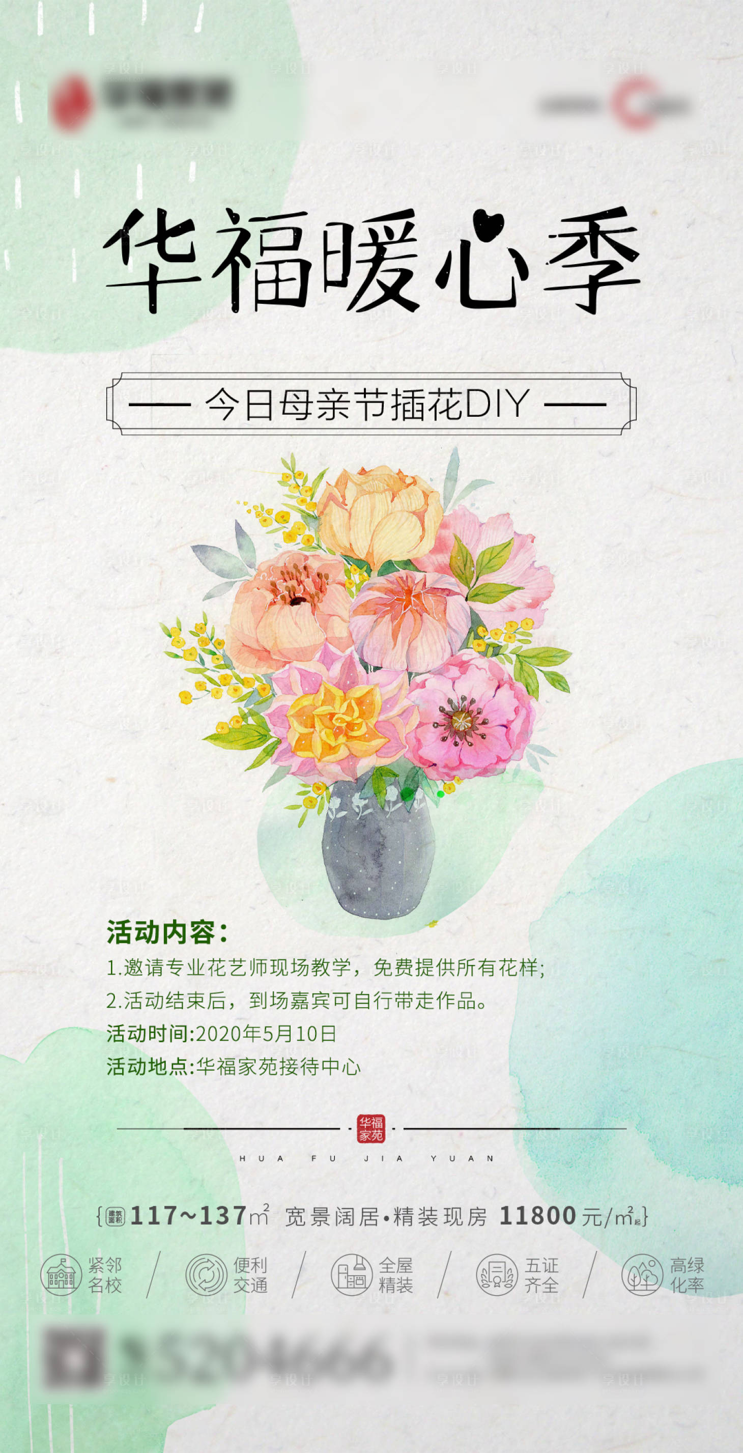 源文件下載【地產(chǎn)母親節(jié)插花DIY】編號：65020001705041491