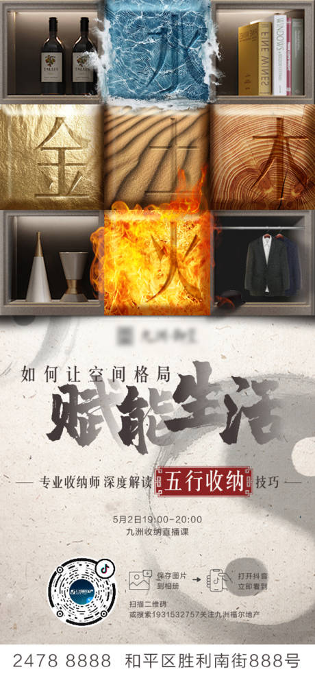 源文件下载【收纳创意地产海报】编号：30480001555814750