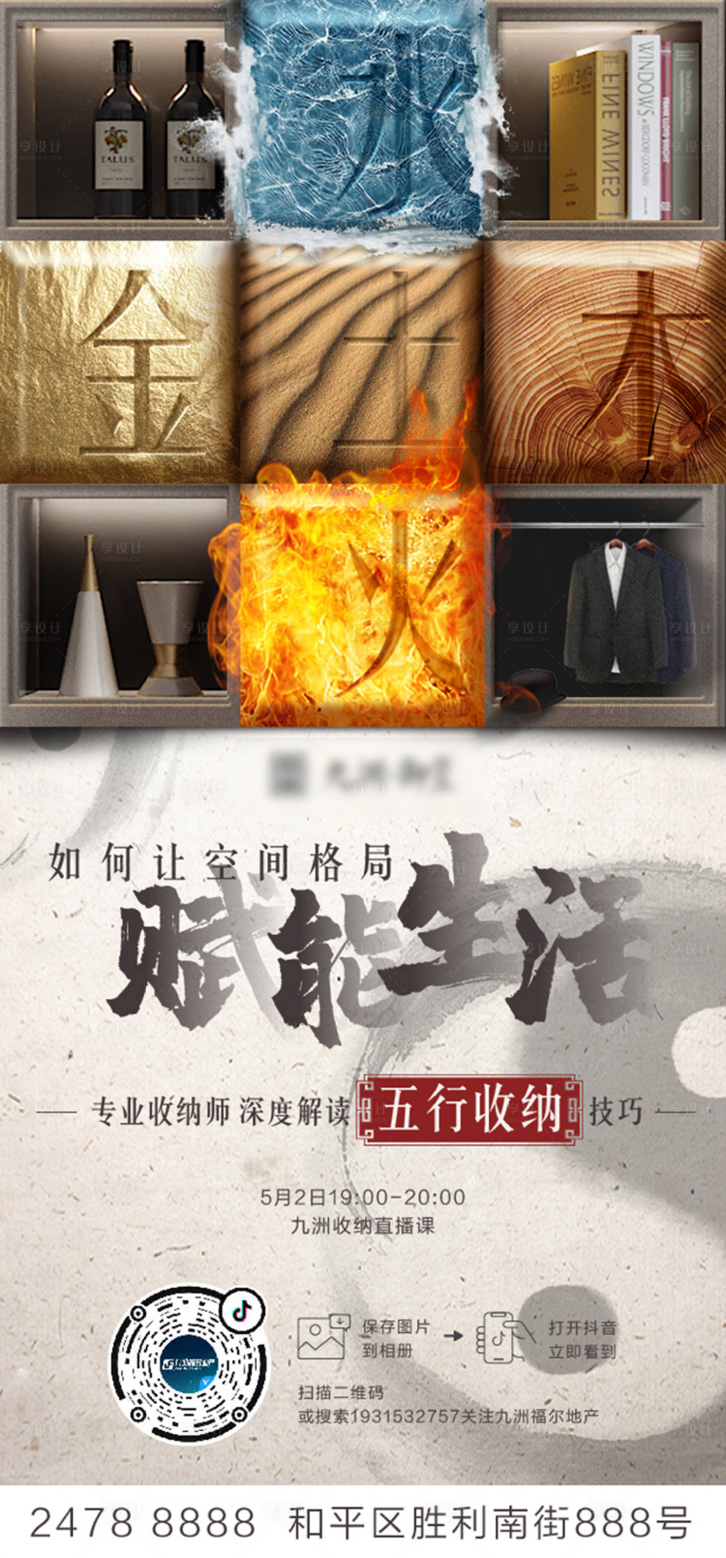源文件下載【收納創意地產海報】編號：30480001555814750