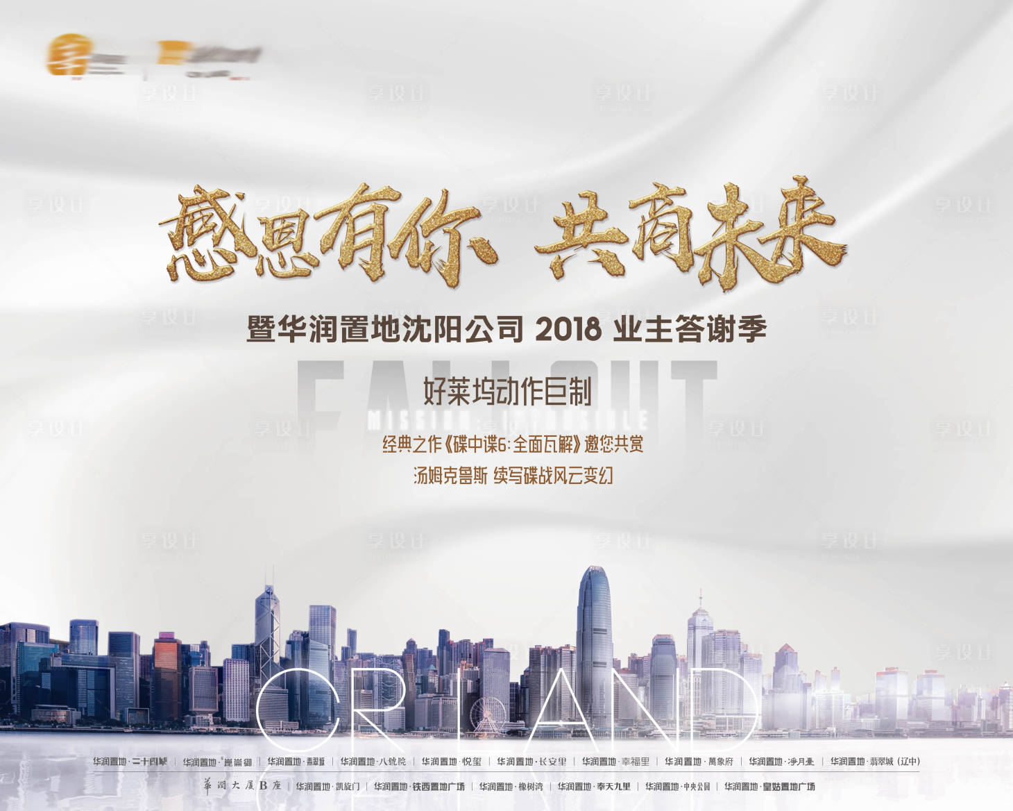 源文件下载【业主答谢活动背景板】编号：20000001703713131