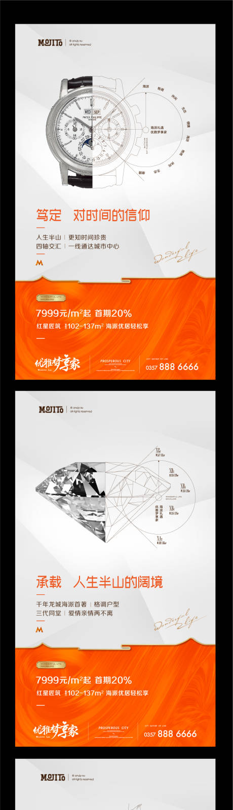 源文件下载【房地产精工价值点系列海报】编号：67970001958707889