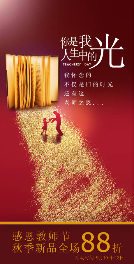 源文件下载【教师节活动红金海报】编号：34320001932846924