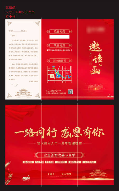 源文件下載【享設(shè)計(jì)】搜索編號(hào)：63100002105557625【邀請(qǐng)函老業(yè)主答謝宴】