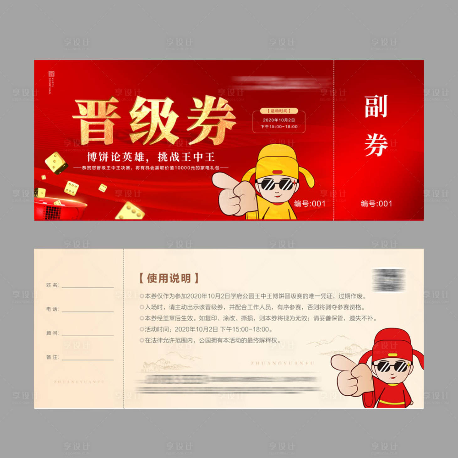 源文件下载【享设计】搜索编号：71770002073477353【房地产红金中秋博饼活动节日活动券】