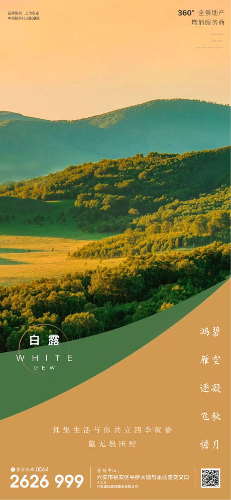 源文件下載【地產白露節氣海報】編號：11500001841223559