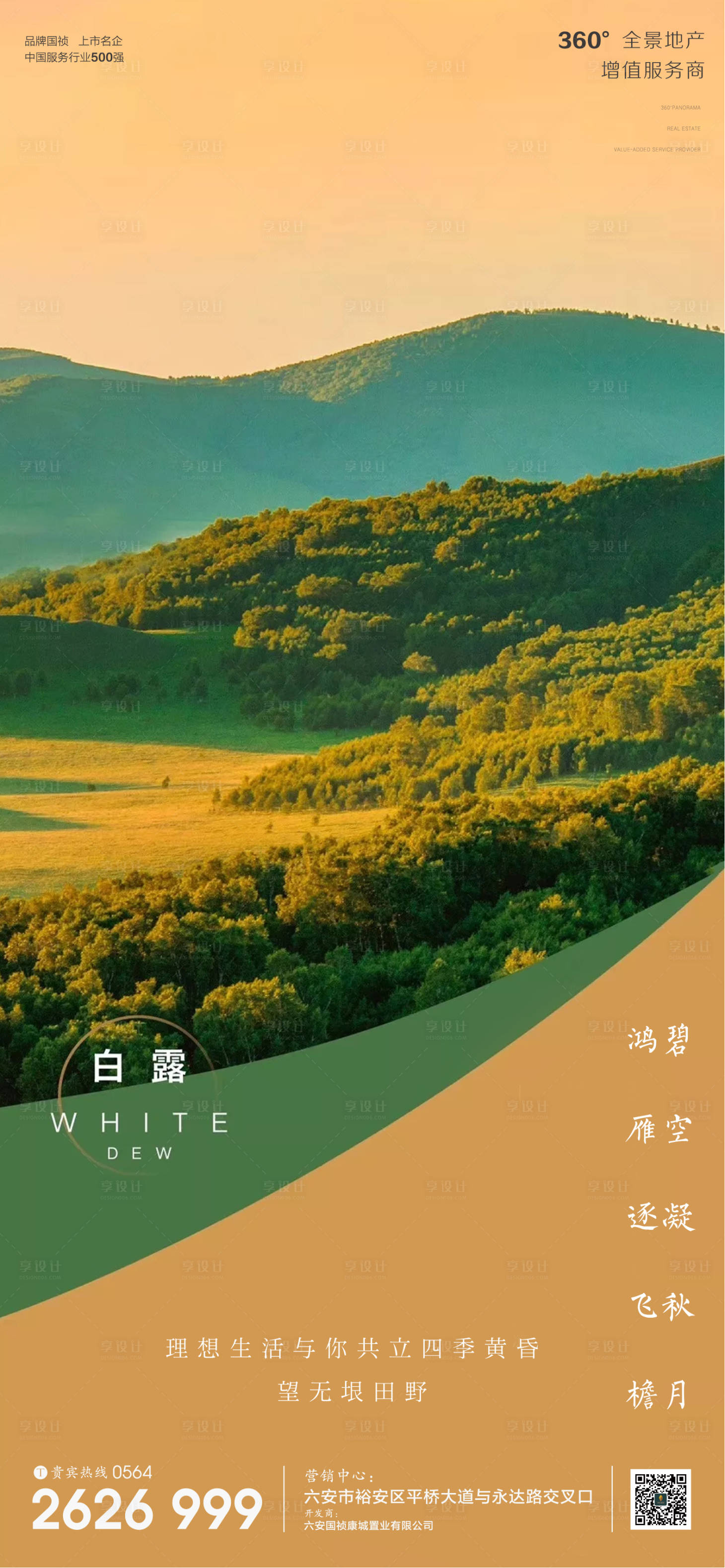 源文件下載【地產白露節氣海報】編號：11500001841223559