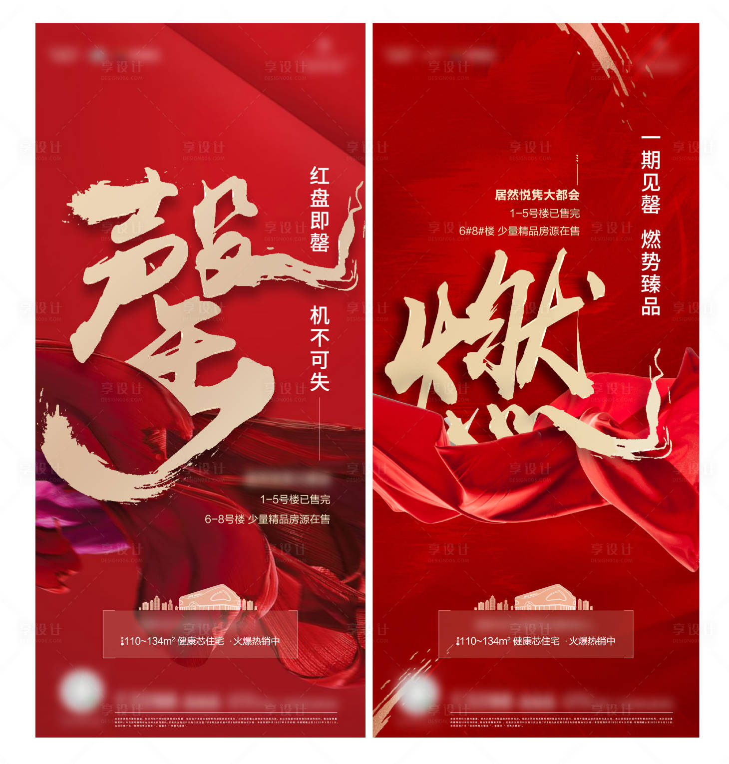 源文件下載【享設計】搜索編號：42030002024091756【熱銷紅盤海報】