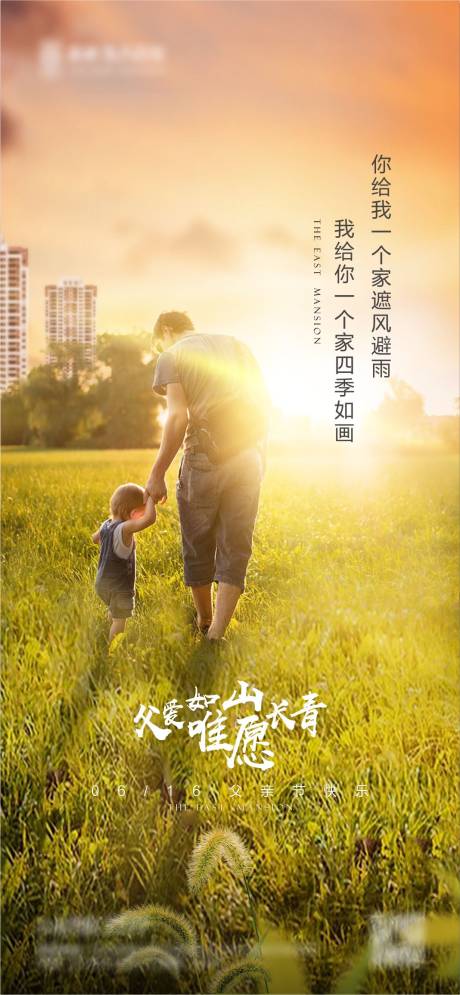 源文件下载【享设计】搜索编号：30320001981053110【父亲节海报】