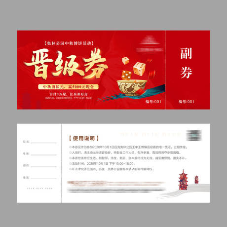 源文件下載【享設計】搜索編號：26360002073435821【房地產紅金中秋博餅活動節日活動券】
