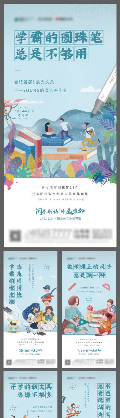 源文件下载【开学季单图】编号：38580002009213495