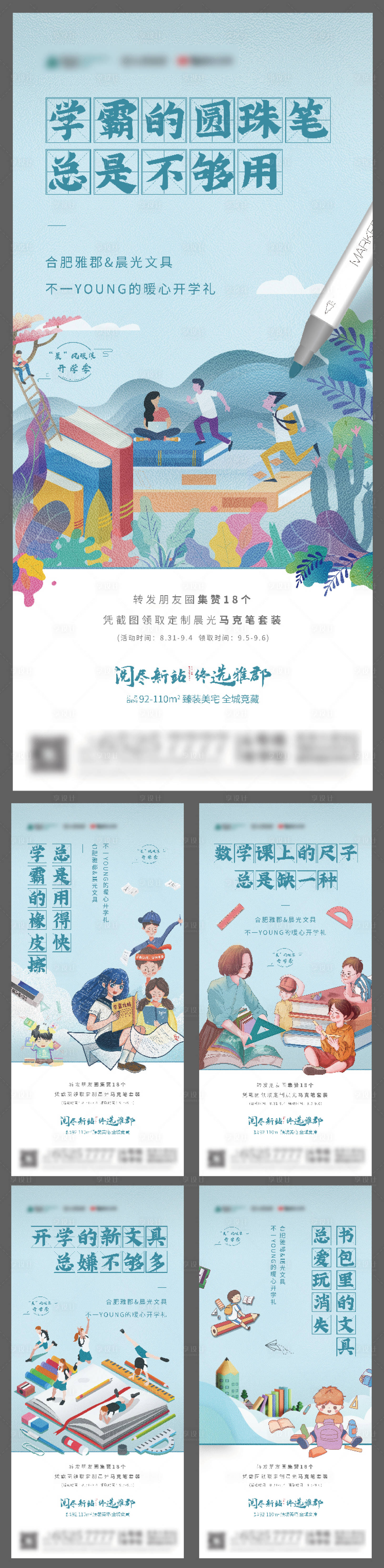 源文件下载【享设计】搜索编号：38580002009213495【开学季单图】