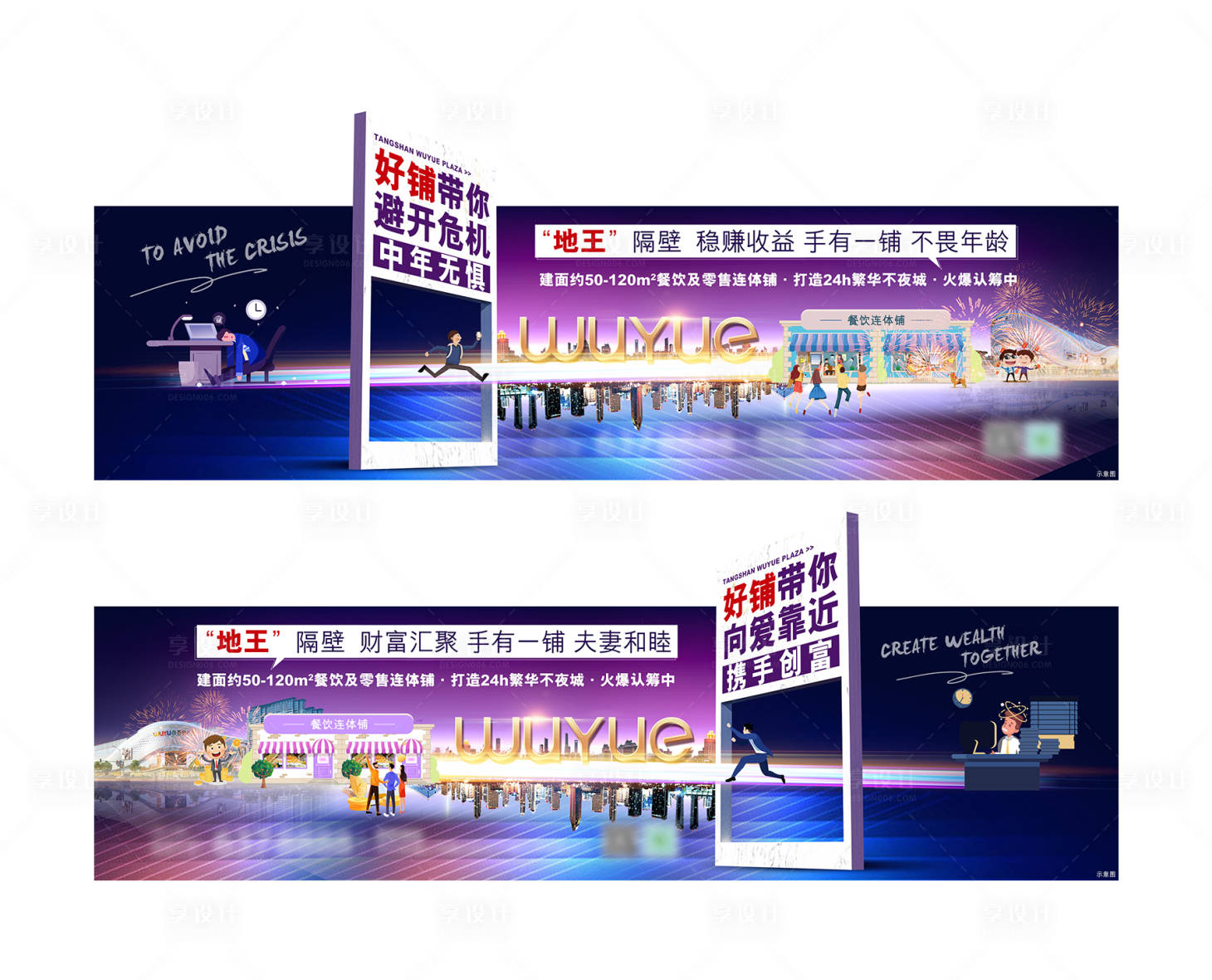 源文件下载【商业商铺创意展板海报】编号：91900001913226141