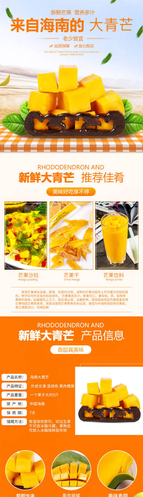 源文件下載【享設(shè)計】搜索編號：38850001894627736【淘寶天貓新鮮水果大青芒詳情頁】
