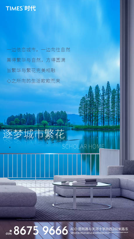 源文件下载【湖景阳台海报】编号：57540001863755738
