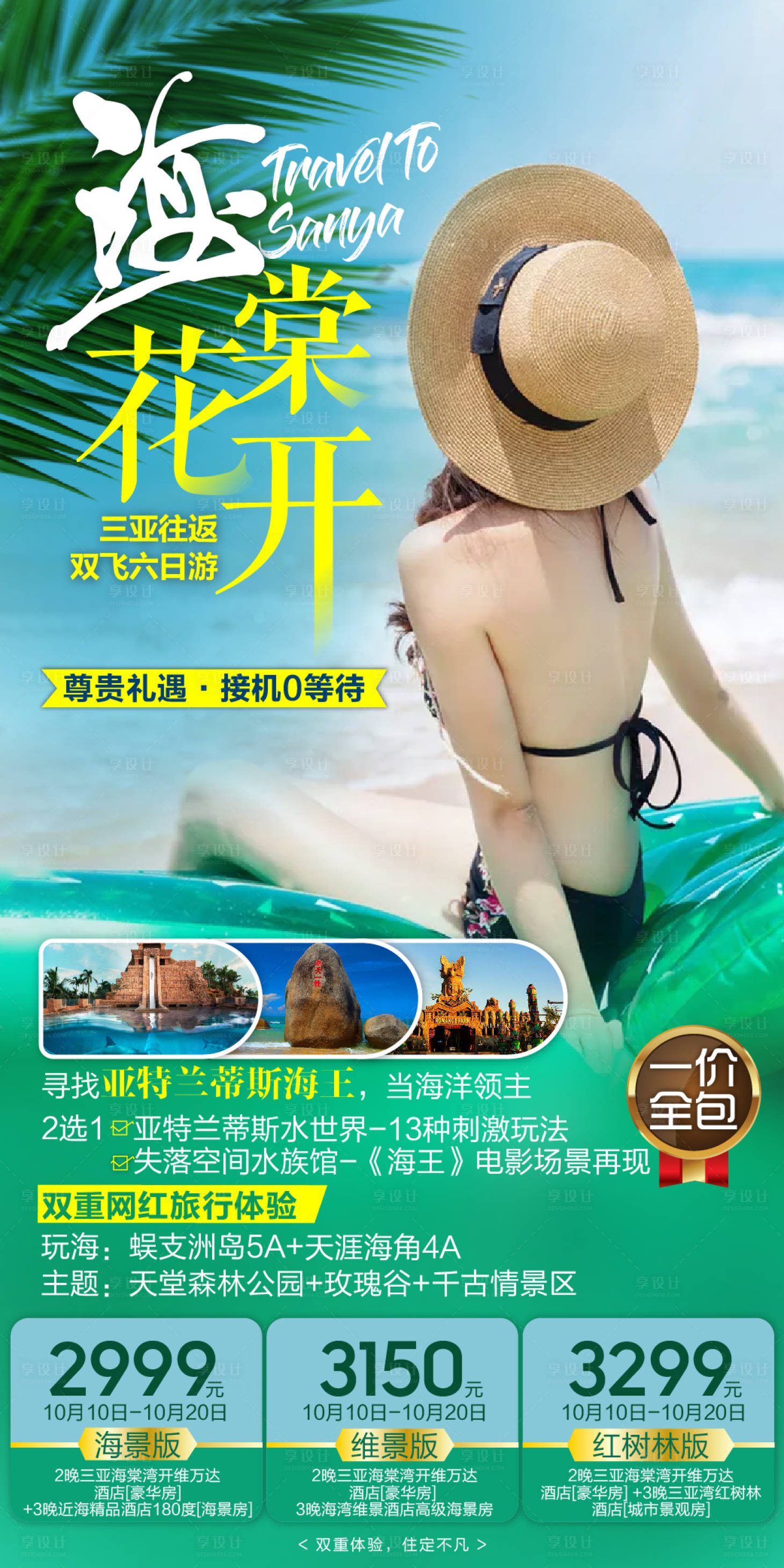 源文件下载【享设计】搜索编号：98370002024922226【海棠】