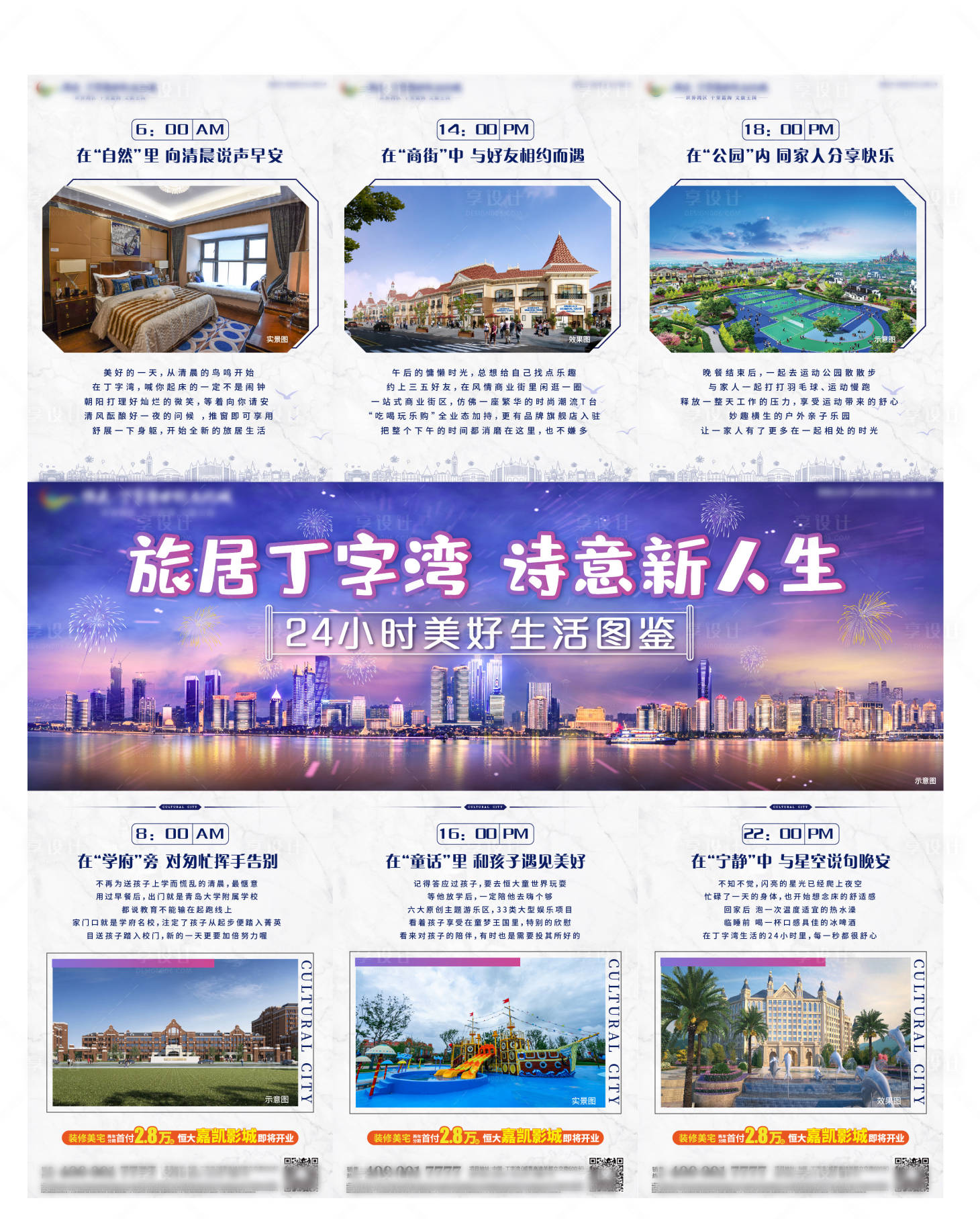 源文件下载【丁字湾十二时辰三宫格】编号：26190002114292382