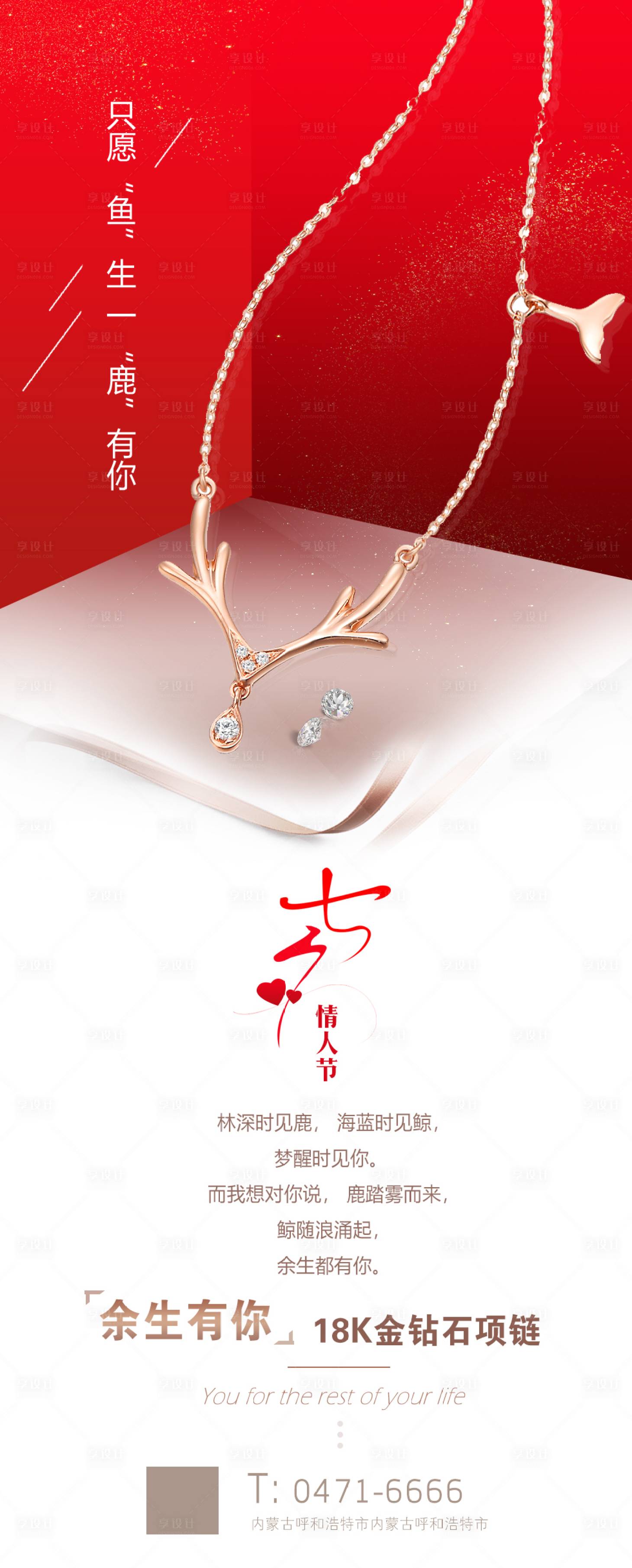 源文件下载【享设计】搜索编号：41970001895656112【七夕情人节珠宝设计海报】