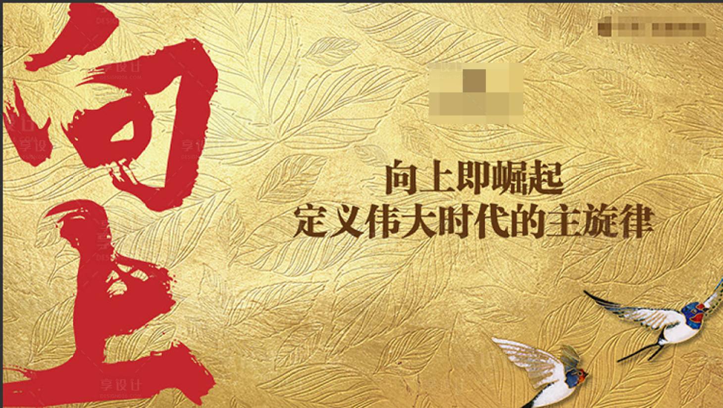 源文件下载【享设计】搜索编号：75510001964601630【金色画面展板】
