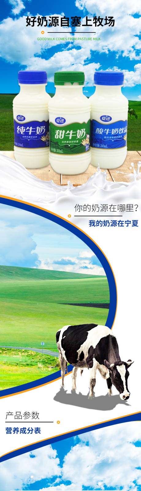 源文件下載【牛奶詳情頁】編號：57420001842546297