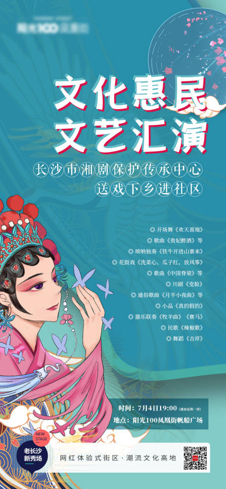 源文件下载【花鼓戏戏曲文艺汇演海报】编号：60160001901414722