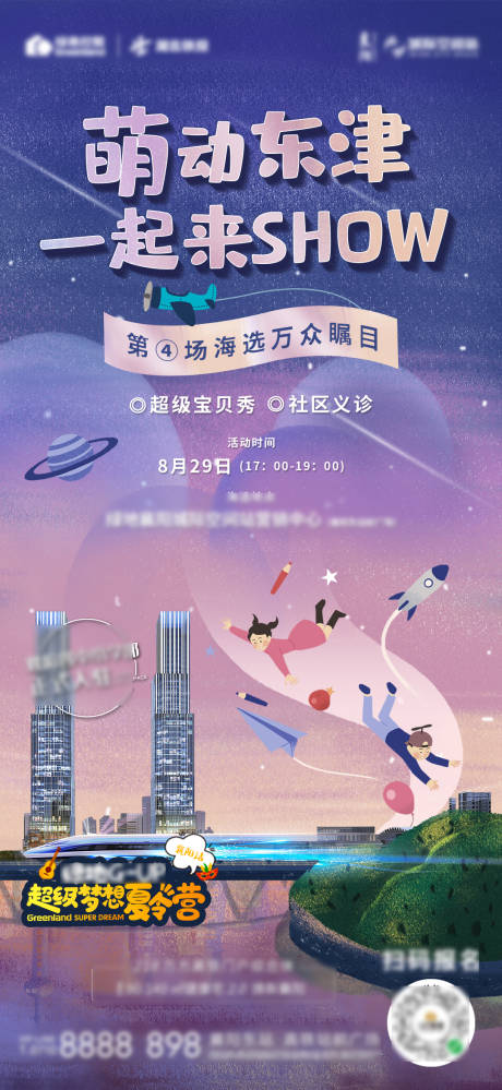 源文件下载【地产插画才艺宝贝秀海报】编号：35580002114441793