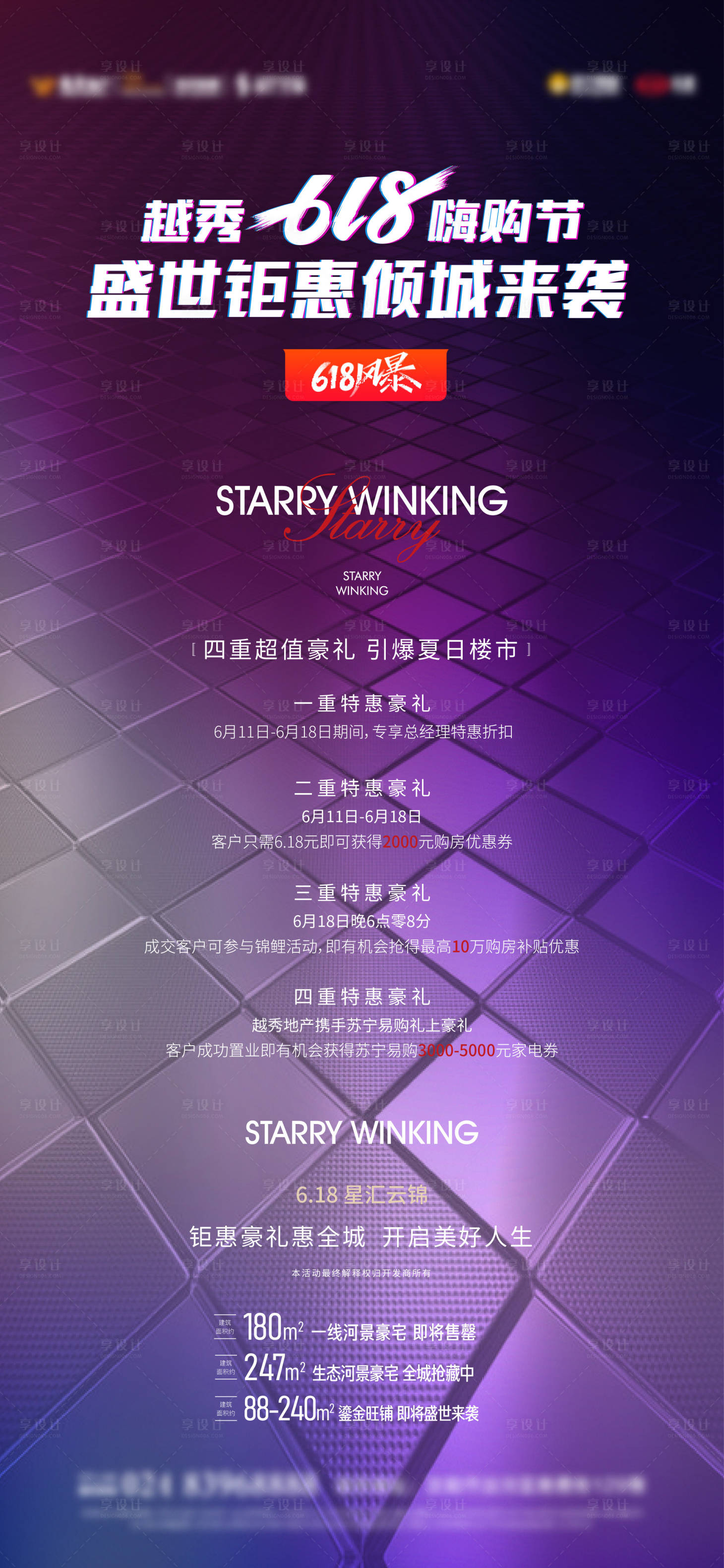 源文件下载【享设计】搜索编号：14340002114408252【地产促销好礼海报】