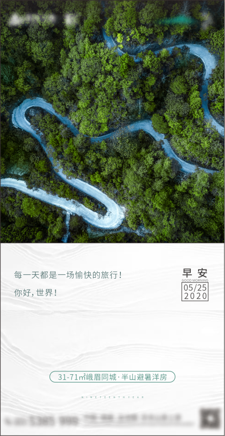 源文件下载【享设计】搜索编号：26610001983982170【早安海报】